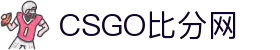CSGO比分网 - 全球赛事比分、赛程实时更新